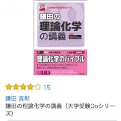 鎌田の理論化学のサムネイル