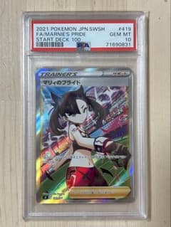 マリィのプライド 419/414 PSA10 - メルカリ