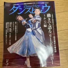 ダンスビュウ5月号のサムネイル