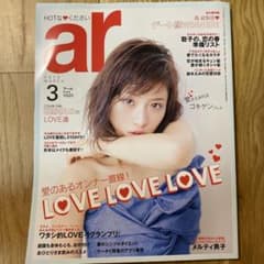 ar 2015年3月号 石原さとみ表紙のサムネイル