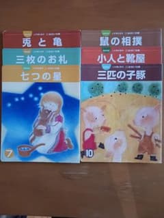 子供向けの絵本セット6冊(6冊をまとめて発送*他商品と同梱できません)のサムネイル