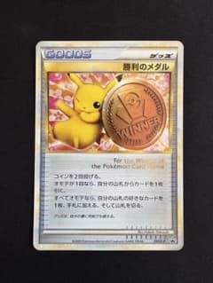 勝利のメダル 銅 ピカチュウ 031/L-P レジェンド プロモ - メルカリ