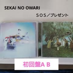 SOS/プレゼント初回盤A Bのサムネイル