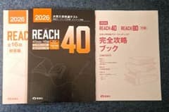 2026 大学入学共通テスト英語リーディング対策 REACH 40 +付録のサムネイル