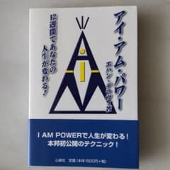 アイ・アム・パワーのサムネイル