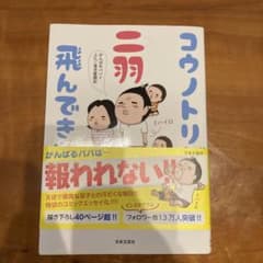 コウノトリが二羽飛んできた ～がんばれパパ!!ふたご育児奮闘記～のサムネイル