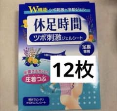 休足時間 ツボ刺激ジェルシート 足裏専用 12枚入 - メルカリ