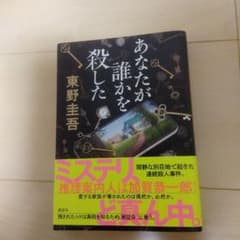 あなたが誰かを殺したのサムネイル
