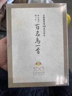 競馬　京都競馬場100周年記念　百名馬一首のサムネイル