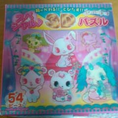 3Dパズルのサムネイル