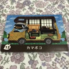 どうぶつの森 amiiboカード カマボコ