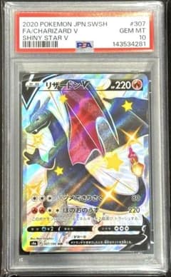 PSA10 リザードンV SSR S4a 黒リザ 美品 - メルカリ