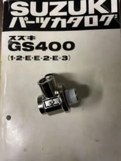 GS400 ドレンコック　オイルコック　ドレンボルト　ワンタッチコックのサムネイル