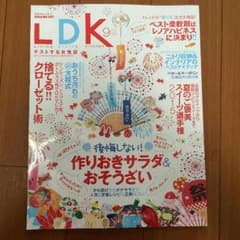 LDK 9月号 本のサムネイル