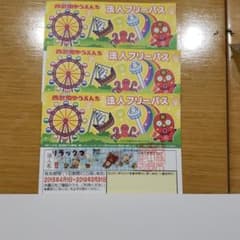 3月31日まで☆西武園ゆうえんち フリーパスのサムネイル