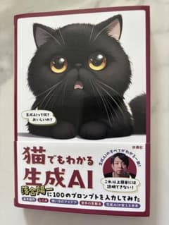 猫でもわかる生成AI 落合陽一に100のプロンプトを入力してみたのサムネイル