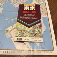 スーパー都市地図　東京　詳細図のサムネイル