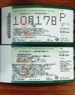 10/17(金)クライマックスシリーズファイナルス paypayドーム駐車券 10/17(金)クライマックスシリーズファイナルス paypayドーム駐車