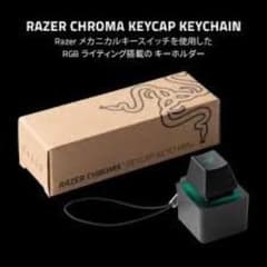 Razer (非売品) メカニカル キースイッチ キーホルダーのサムネイル