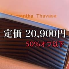 サマンサタバサ 長財布のサムネイル