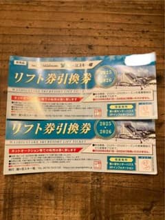 鷲ヶ岳スキー場リフト券 2025/2026 2枚のサムネイル
