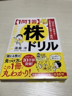 10万円から始める! 小型株集中投資で1億円 【1問1答】株ドリルのサムネイル