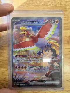 ヒビキのホウオウex SAR SV9a 熱風のアリーナ 086/063