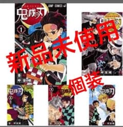 鬼滅の刃　コミック　新品1-22巻.23巻のサムネイル