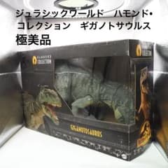 ジュラシックワールド ハモンド•コレクション ギガノトサウルス - メルカリ
