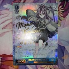 ヴァイスシュヴァルツ 祥鳳型軽空母2番艦 瑞鳳改二 サイン SP