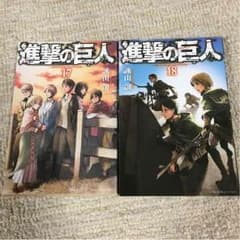 マンガ 進撃の巨人 17巻18巻のサムネイル