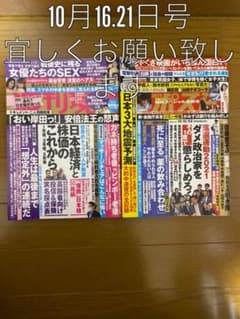 週刊ポスト、週刊現代 どちらも10月発売のサムネイル