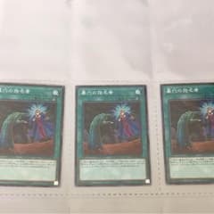 遊戯王 墓穴の指名者3枚のサムネイル