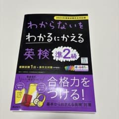 Rey様専用 わからないをわかるにかえる英検® 準2級 2024年度新試験対応版のサムネイル