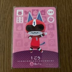 どうぶつの森 amiiboカード アミーボカード　1ごうのサムネイル
