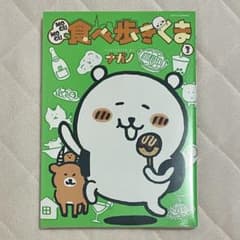 【新品】 MOGUMOGU食べ歩きくま(3)のサムネイル