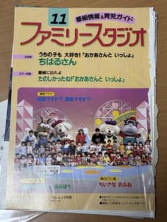 ⚠*い様 NHKのおかあさんといっしょ ファミリースタジオ 1995年11月号のサムネイル
