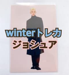 winterトレカ  ジョシュア SEVENTEEN  winterグッズのサムネイル