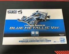 サイクロンマグナム　ブルーメタリックVerのサムネイル