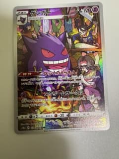 ゲンガー CHR S10a ダークファンタズマ 074/071のサムネイル