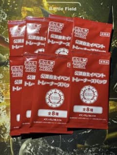 公認自主イベント トレーナーズパック 未開封8パック - メルカリ