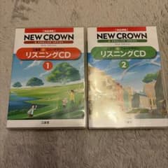 NEW CROWN リスニングCD 1・2セット 三省堂のサムネイル