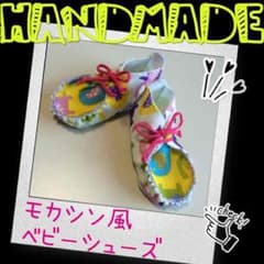 ❇︎no.2❇︎モカシン風ハンドメイドベビーシューズのサムネイル