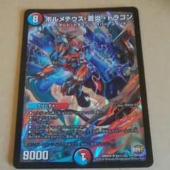 デュエマ ボルメテウス　蒼炎　ドラゴンのサムネイル