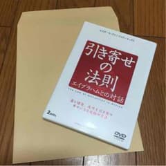 引き寄せの法則 エイブラハムとの対話 (2枚組) [DVD]のサムネイル