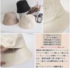 しまむら　てら　バケットハット　帽子のサムネイル