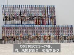 ワンピース 1巻〜67巻 未開封、初版含む - メルカリ