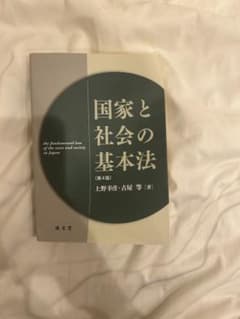 国家と社会の基本法のサムネイル