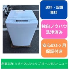 福岡市限定】洗濯機 ハイセンス 2021年 5.5㎏【安心の3ヶ月保証 
