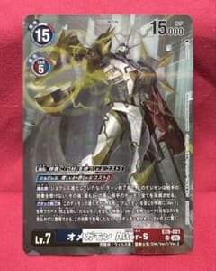 EX9-021 オメガモン Alter-S フルアート パラレルのサムネイル